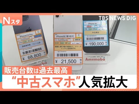 画像 『スマートフォンが高すぎて買えない』アップル「iPhone」も一斉値上げ…中古スマホに脚光　傷ありの「Cランク」が人気！中には2万円台も