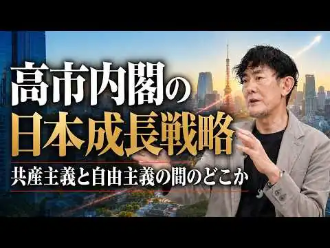 画像 国家は経済といかに関わるべきなのか？日本政府は成長分野を本当に決められるのか？[三橋TV第1207回]三橋貴明・菅沢こゆき