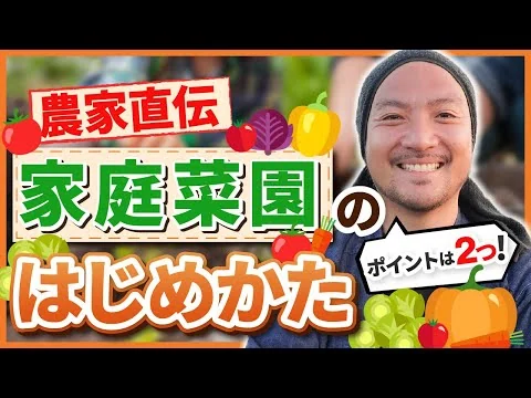 画像 【家庭菜園】初心者必見!! プロ農家が教える家庭菜園の始め方~プランター選び・オススメ野菜~