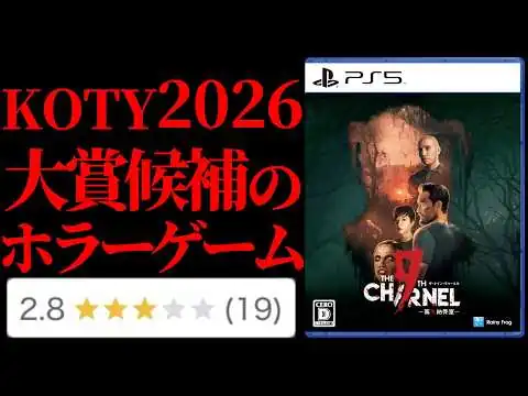 画像 海外ユーザーも認めた2026年に発売されたホラーゲームがゲームとしてマジで終わっている件【The 9th Charnel】 はっぴークソゲ部【伝説のクソゲーハンター】