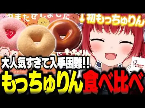 画像 ミスドの大人気商品もっちゅりん全3種類を食べ比べるかるび【赤見かるび切り抜き もっちゅりん きなこ みたらし いちご ミスタードーナツ 食レポ】