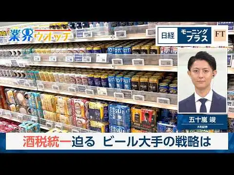 画像 酒税統一迫る　ビール大手の戦略は