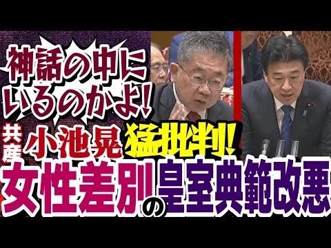 画像 「神話の世界❗」共産・小池晃が突いた大問題⁉️