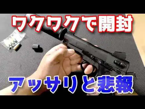 画像 マルシン発火式モデルガン【S&W M39/M439】が届いた！僕の【Mk.22 Mod0（ハッシュパピー）】に何かが起こる！