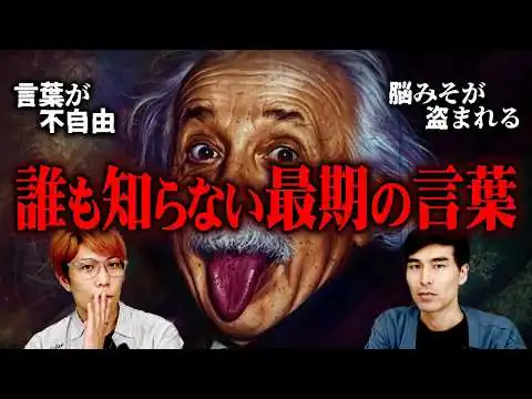 画像 脳を盗まれた天才…未だに解決されないアインシュタインの謎とは【 都市伝説 】
