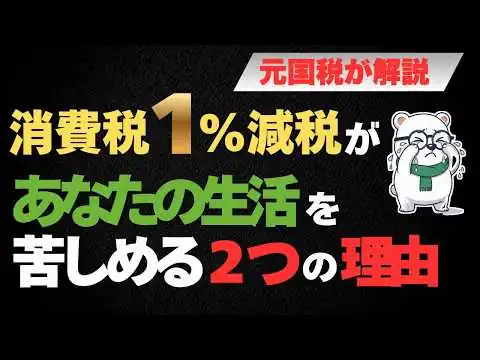 画像 108円のパンは101円にならない？消費税減税があなたを苦しめる２つの理由｜減税で失うものとは？