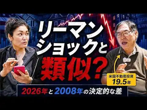 画像 「今のアメリカは危険？」リーマンショック経験者が本音を語ります