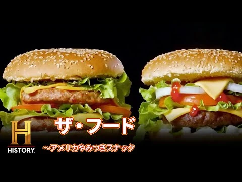 画像 【マクドナルドの歴史】年間30億個もハンバーガーを販売する世界最大級のファストフード・チェーン、マクドナルドの知られざる歴史に迫る｜ザ・フード ～アメリカやみつきスナック