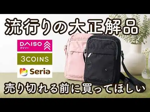 画像 【100均】ダイソー＆スリコ｜流行りの大正解品！便利すぎる今話題の万能コスパグッズ6選｜DAISO, 3COINS