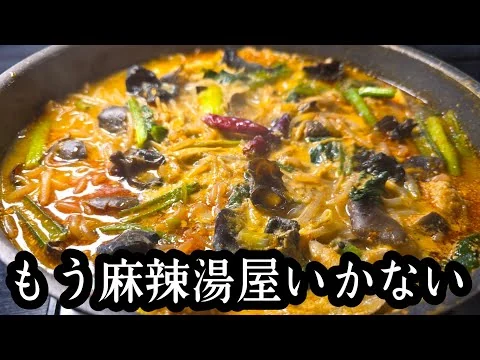 画像 もう麻辣湯に2000円使わなくていい。超痩せマーラータン