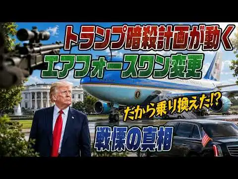 画像 #1033トランプ暗殺計画