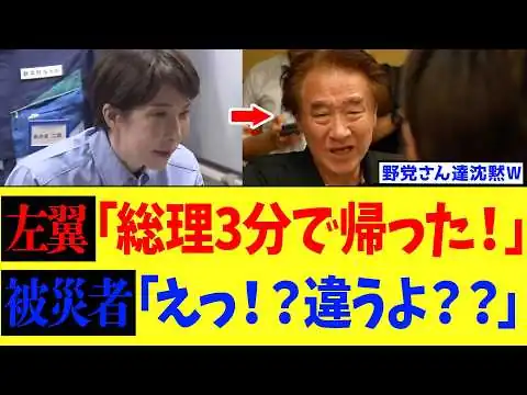 画像 高市総理の熊本視察に“3分デマ”→“悪夢の民主党政権”に全部返ってしまうｗｗｗ【高市政権】