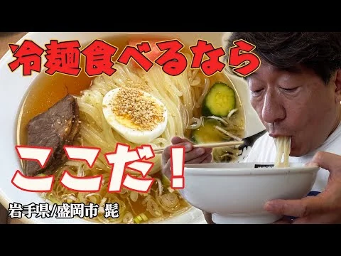 画像 【盛岡冷麺】冷麺は、もちろん焼肉もうまい！一石二鳥な焼肉屋！