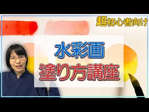 画像 水彩絵具【超初心者向け！】水彩画の基本的な塗り方紹介