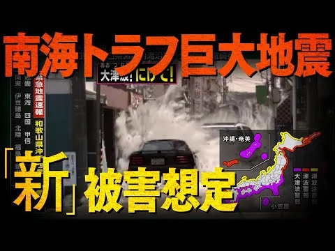 画像 【新被害想定】もしも今、南海トラフ巨大地震が起きたら？「迫りくる2つの危機」／地震シミュレーション 