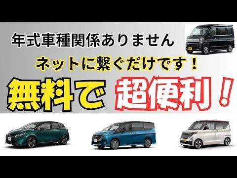 画像 自家用車をネットに繋ぐだけで信じられないほど超便利になります、ラフスタイルが大きく変わります