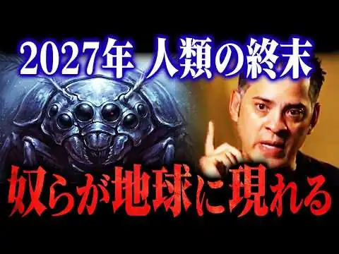 画像 「2027年に彼らは現れる」元CIA証言と現代の終末神話｜異星人襲来の警告が消えない理由