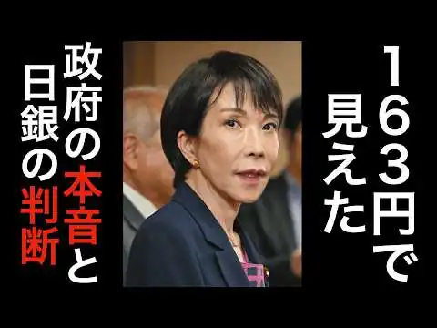 画像 日本政府は円安進行を止める気はあるのか？政府の本音と日銀の本音と今後の日本のドル円戦略を解説