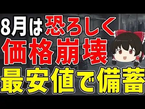 画像 【最新備蓄】ナフサ不足×値上げ　知らないと大損確定！手来月からの「とんでもない価格崩壊」を覚悟して【最新備蓄】