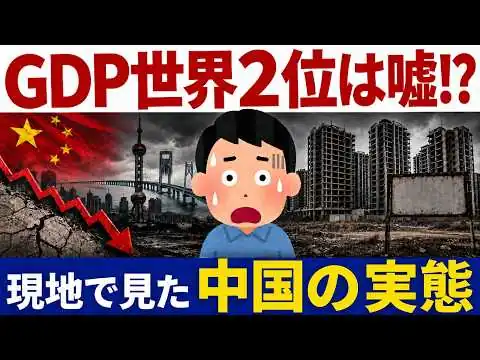 画像 中国経済はもはや手遅れ…現地で見たGDP世界2位の本当の姿