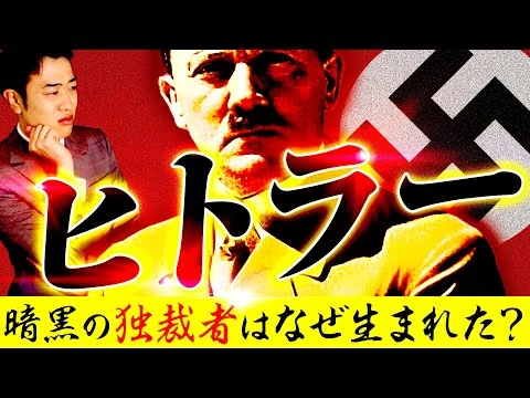 画像 【ヒトラー】最恐独裁者の人生をわかりやすく解説