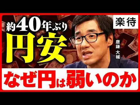 画像 【1ドル162円は通過点か】AIバブル崩壊なら「円高リスク」も／日銀利上げで「植田ショック」再来はある？／39年ぶり円安なぜ止まらない？／構造的円安の本質はデジタル赤字