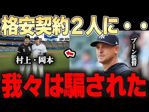 画像 明らかに安すぎた・・「この金額でこの活躍はおかしい」他球団がそう漏らす意味とは？【大谷翔平・岡本和真・村上宗隆】
