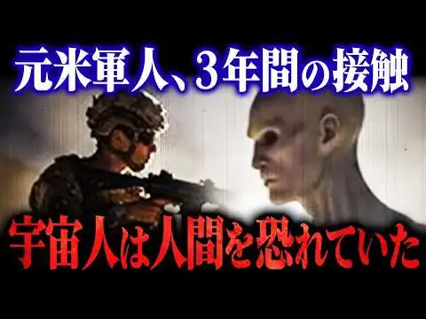 画像 エリア51周辺で宇宙人と3年間接触した元米軍人の証言｜彼らは人間の何を恐れたのか？