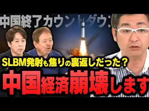 画像 【中国崩壊カウントダウン】残された時間はあと〇〇年！ある理由で戦争すらできない国へ