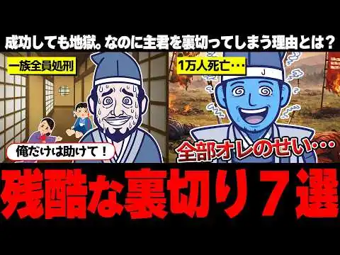 画像 【謀反】謀反によって悲惨すぎる最期を迎えた武将７選【ゆっくり解説】