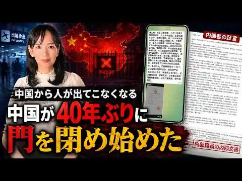 画像 中国から人が出てこなくなる 中国が40年ぶりに門を閉め始めた