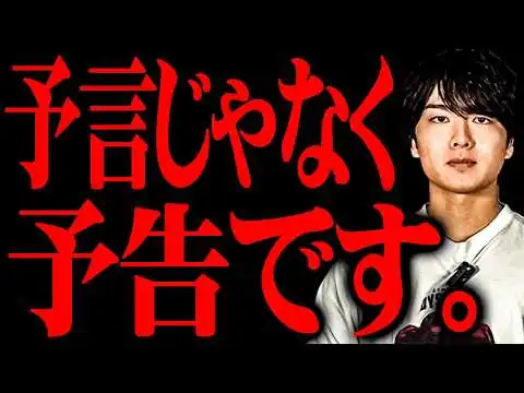 画像 【緊急】予告されました