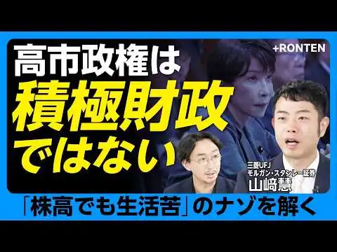 画像 【証券ストラテジストの衝撃分析】サナエノミクスの真実を数字で読み解く｜“株高不況”に突入した日本経済｜円安の影響はどこまである？｜実質債務はGDP比130%→60%に激減していた【山﨑慧】