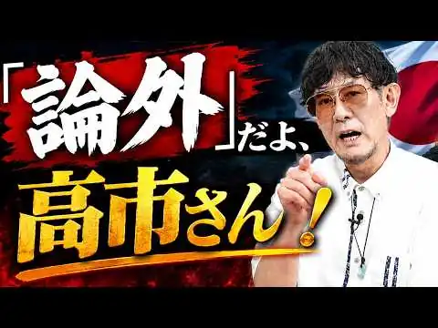 画像 高市総理大臣は日本のコメ産業を見捨てるようで[三橋TV第1204回]三橋貴明・菅沢こゆき​