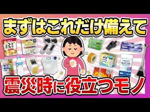 画像 【経験者が教える】震災時はまずこれだけ備えて 本当に役立つ有益なものと知識