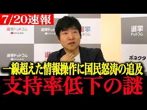 画像 【高市内閣最新】「中身が変わっている...」支持率低下の真実が大炎上！震え上がるオールドメディア【高市早苗　自民党　米重克洋】