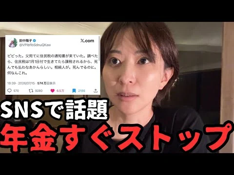 画像 「死んだら年金はすぐストップするのに住民税は払わないといけないらしい」という件について私の考えを話ます。