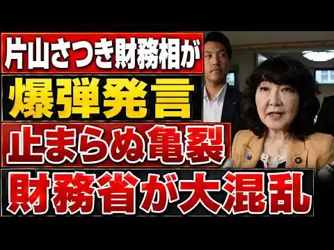 画像 【財務省激震】片山さつき財務相が電話取材で“覚悟の激白”――「税制を正常に戻す」宣言に霞が関が凍りついた本当の理由