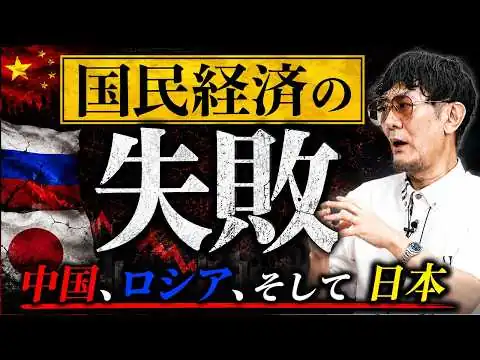 画像 国民経済の失敗とは何か？インフレ型とデフレ型が。日本は？[三橋TV第1205回]三橋貴明・菅沢こゆき