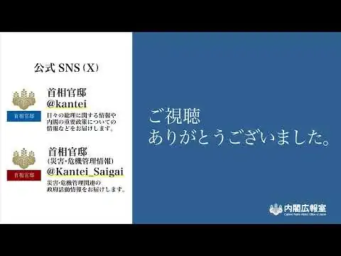 画像 令和8年熊本地震非常災害対策本部会議ー令和8年8月5日