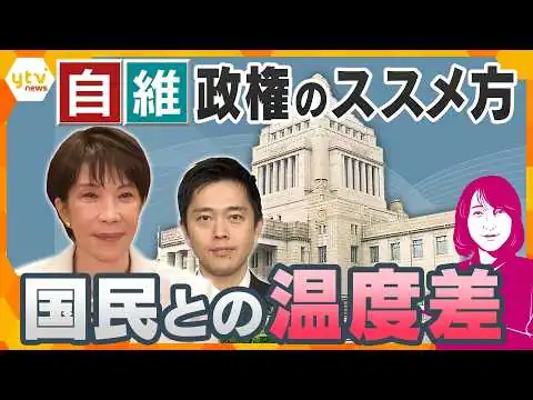 画像 【ヨコスカ解説】大モメ国会終盤戦…国民と政権の温度差は？自維政権の今後の行方