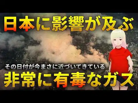 画像 【注意喚起】日本に迫る2026年8月12日の危機！！クレイグハミルトンパーカーのガス雲の予言【警告】