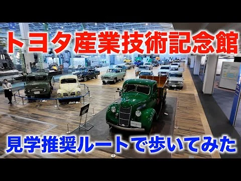 画像 トヨタ産業技術記念館を推奨ルートで歩いてみた(名古屋市)【Walked Toyota Commemorative Museum recommended route in Nagoya】2023/12