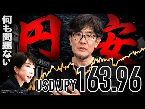画像 中田敦彦さんの「止まらない円安」動画の間違いを徹底的に訂正します。