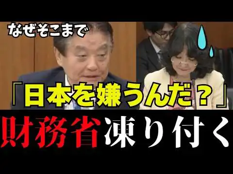 画像 【財務省の嘘】民間に金使えよ！河村たかし議員が財務省の大嘘を追及し片山大臣オドオド【河村たかし/高市早苗/片山さつき/植田総裁/参政党/日本保守党】