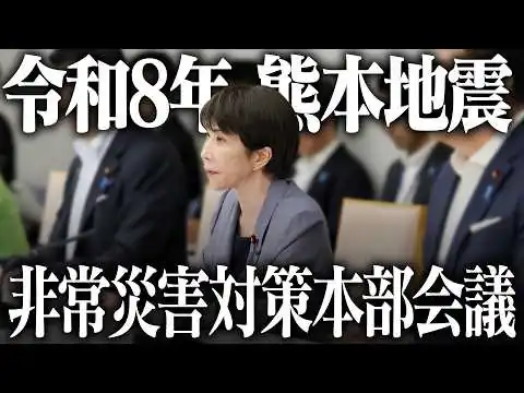 画像 【熊本地震】非常災害対策本部会議を開催