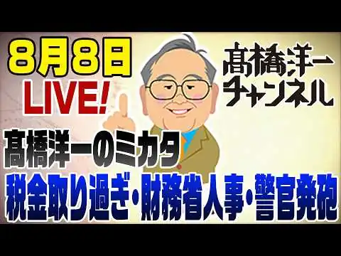 画像 8/8　１人でニュースLIVE！洋一のミカタ