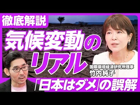 画像 【気候変動のリアル】気候科学の進歩でわかったこと／1.5度と２度の違い／CO2削減のコスト／国連は町内会／国を渡り歩く「職業交渉官」／COPは万博状態／米国離脱のインパクト／「日本はダメだ」の誤解
