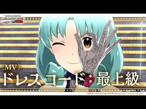 画像  【ミリシタ】ゲーム内楽曲『ドレスコード：最上級』MV【アイドルマスター】