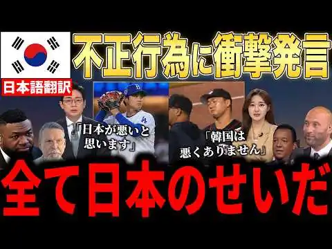 画像 【大谷翔平】出場停止処分の韓国人投手が異例の逆ギレ発言…大谷への故意死球に続く卑劣な行為にレジェンド激怒【海外の反応 MLBメジャー 野球】